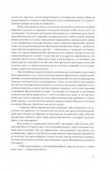 Сервантес Мигель де Сааведра: Дон Кихот. В 2-х частях. Часть 2. Хитроумный кабальеро Дон Кихот Ламанчский