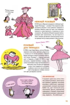 Дюваль, Лабукари: Мальчики VS Девочки. Детские вопросы про стереотипы