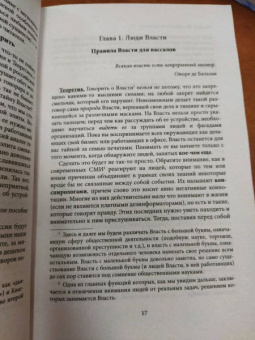 Михаил Хазин: Лестница в небо. Диалоги о власти, карьере..