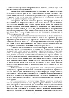 Медведский, Медведская: Сельскохозяйственная экология. Учебник
