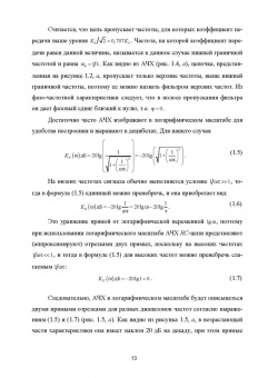Прохоров, Шиндор: Аналоговая электроника в приборостроении. Руководство по решению задач. Учебное пособие. СПО