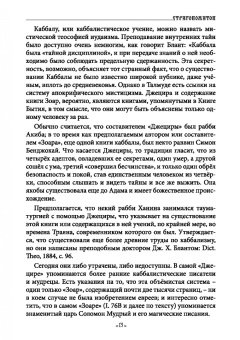 Василий Шадрин: Стригономитон. Черная и белая магия