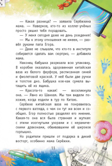 Евгений Гаглоев: Кефир, Гаврош и Рикошет. Шанхайский сувенир