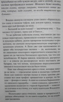 Дина Рубина: Русская канарейка. Голос