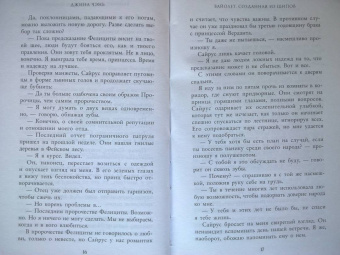 Джина Чэнь: Вайолет, созданная из шипов