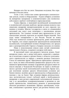 Николай Соколов: История создания и развития одного бизнеса в области геотехнического строительства