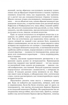 Генрих Вельфлин: Основные понятия истории искусств. Учебное пособие для СПО