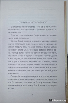 Наталья Степанова: Настольный лечебник знахаря