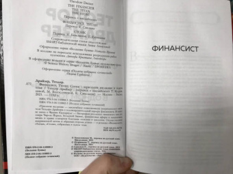 Теодор Драйзер: Финансист. Титан. Стоик. "Трилогия желания"