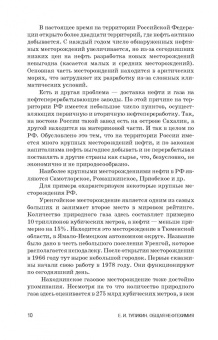 Евгений Тупикин: Общая нефтехимия. Учебное пособие для вузов