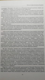 Юрий Жук: Алапаевская драма