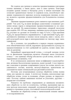 Мин Глухих: Основы агрономии. Часть 2. Учебное пособие для СПО