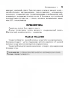Невзорова, Кудрина, Сидоров: Справочник лекарственных препаратов. Паллиативная медицинская помощь взрослым