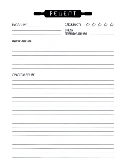 Книга для записи рецептов тортиков