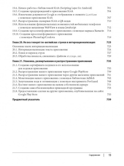 Ян Дарвин: Android. Сборник рецептов. Задачи и решения для разработчиков приложений