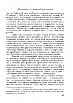 Константин Душенко: Цитата в пространстве культуры. Из истории цитат и крылатых слов