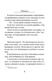 Анна Гавальда: Матильда