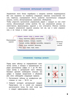 Копыльцова, Клименко: Развиваем интеллект. Тренажёр по скорочтению