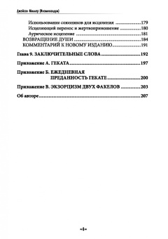 Джейсон Миллер: Защитная и реверсивная магия. Руководство по колдовской защите
