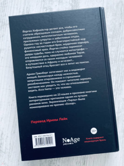 Арнон Грюнберг: Тирза
