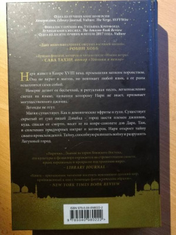 Шеннон Чакраборти: Латунный город