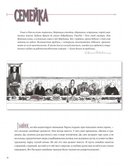 Кевин Мизерокки: Семейка Аддамс. Дьяволюция