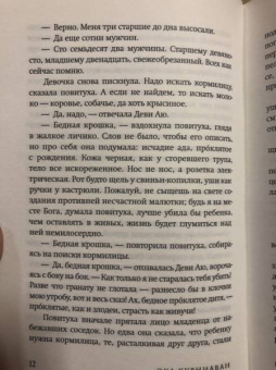 Эка Курниаван: Красота - это горе