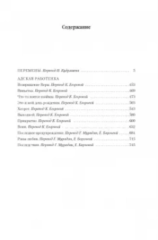 Джим Батчер: Архивы Дрездена. Перемены. Адская работенка