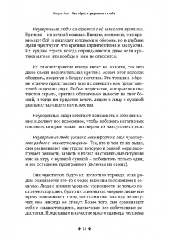 Патрик Кинг: Как обрести увереннность в себе