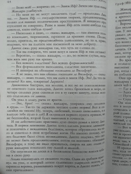 Александр Дюма: Граф Монте-Кристо. Шедевр приключенческой литературы в одном томе