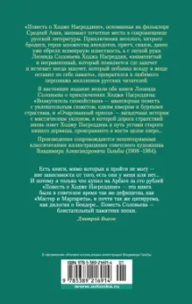 Леонид Соловьев: Повесть о Ходже Насреддине