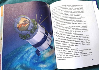 Елена Качур: Полёты в космос. Детская энциклопедия