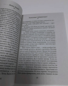Маша Трауб: Уважаемые отдыхающие!