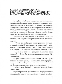 Игорь Жуков: Сокровища прабабушки княжны