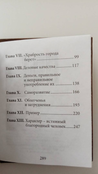 Сэмюэл Смайлс: Самопомощь