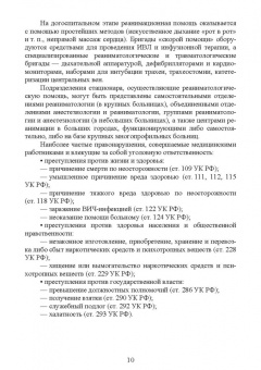Оксана Бурмистрова: Основы реаниматологии. Учебник для СПО
