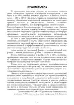 Позняковский, Рязанова, Скалон: Атлас аннотированный. Сельскохозяйственные животные. Охотничьи животные. Учебно-справочное пособие