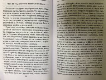 Гарольд Лэмб: Ганнибал. Один против Рима
