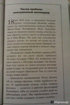 Джордж Бим: Марк Цукерберг