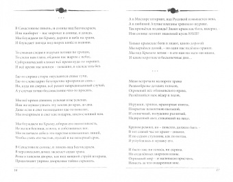 Литературный журнал "Зеленый луч" № 4(3)