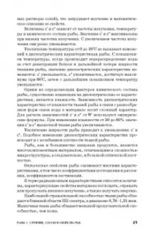 Сафронова, Дацун, Максимова: Сырье и материалы рыбной промышленности. Учебник. СПО