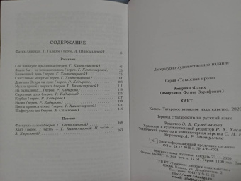 Фатих Амирхан: Хаят