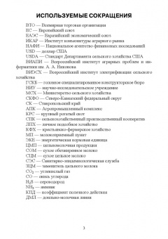 Трухачев, Капустин, Злыднев: Молоко. Состояние и проблемы производства. Монография