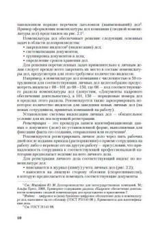 Ю. Михайлов: Личные дела сотрудников компании:  как правильно оформлять, вести и хранить