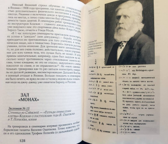 Александр Куланов: Музей "Шпионский Токио"