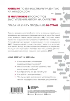 Ангела Дакворт: Упорство. Как развить в себе главное качество успешных людей