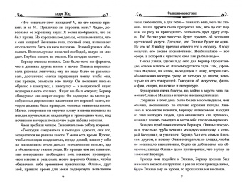 Андре Жид: Фальшивомонетчики