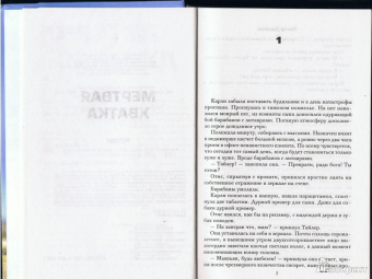 Питер Джеймс: Мертвая хватка