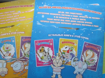 Игрушки. Книжка-раскраска