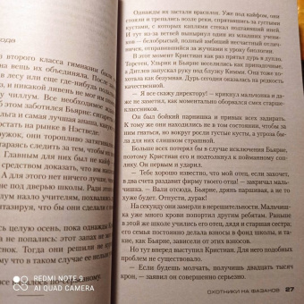 Юсси Адлер-Ольсен: Охотники на фазанов